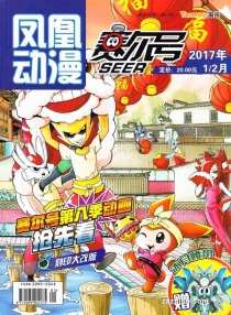 【杂志】赛尔号 2017-01&02