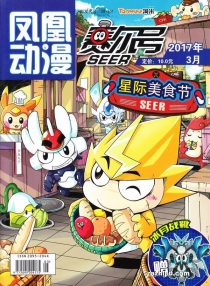 【杂志】赛尔号 2017-03