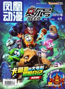 【杂志】赛尔号 2017-06