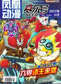 【杂志】赛尔号 2017-12