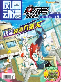 【杂志】赛尔号 2018-03