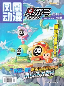 【杂志】赛尔号 2018-07&08