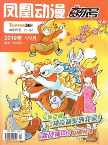 【杂志】赛尔号 2019-01&02