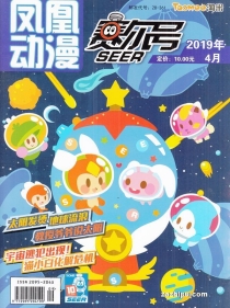 【杂志】赛尔号 2019-04