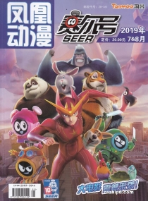 【杂志】赛尔号 2019-07&08