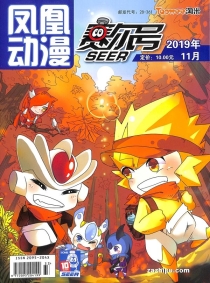 【杂志】赛尔号 2019-11