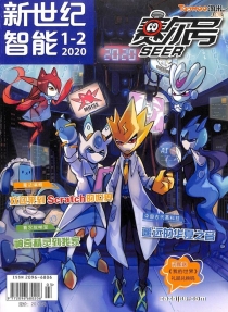【杂志】赛尔号 2020-01&02