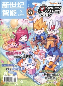 【杂志】赛尔号 2020-03