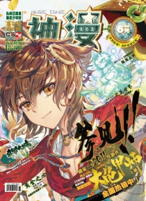 【杂志】神漫 2017-01