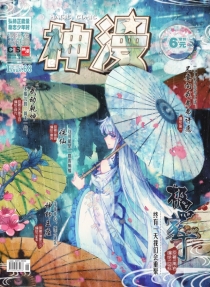 【杂志】神漫 2017-03a