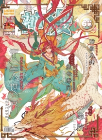 【杂志】神漫 2017-06a