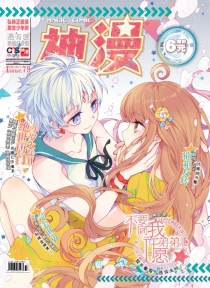 【杂志】神漫 2017-06c
