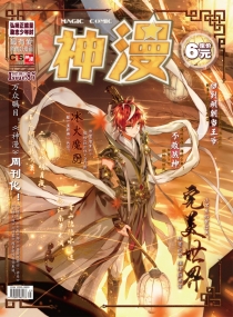【杂志】神漫 2017-09c