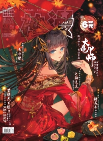 【杂志】神漫 2017-11a