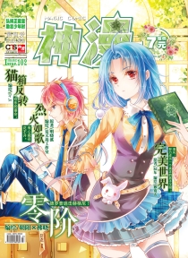【杂志】神漫 2018-01c