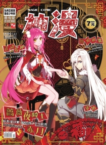 【杂志】神漫 2018-02a