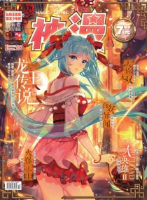 【杂志】神漫 2018-03b
