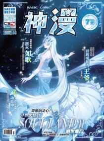 【杂志】神漫 2018-03c