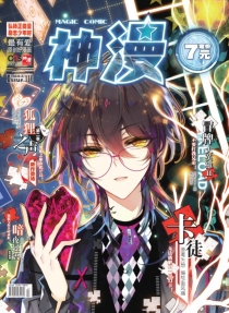【杂志】神漫 2018-04a