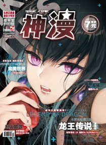 【杂志】神漫 2018-04c