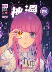 【杂志】神漫 2018-04d