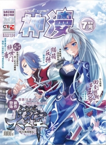 【杂志】神漫 2018-05a
