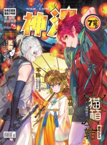 【杂志】神漫 2018-05c