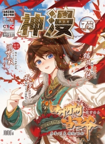 【杂志】神漫 2018-06a