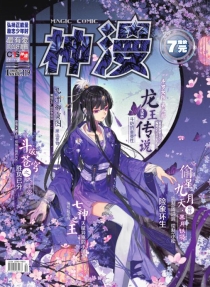 【杂志】神漫 2018-06b