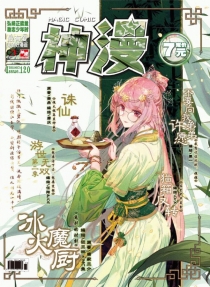 【杂志】神漫 2018-06c