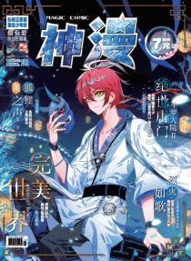 【杂志】神漫 2018-06d