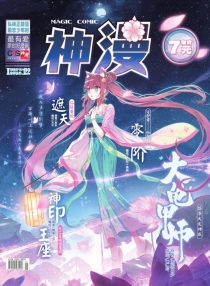 【杂志】神漫 2018-07a