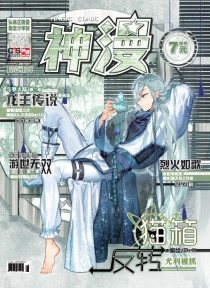 【杂志】神漫 2018-08a