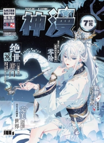 【杂志】神漫 2018-08d