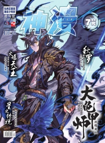 【杂志】神漫 2018-09b