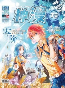 【杂志】神漫 2018-09c
