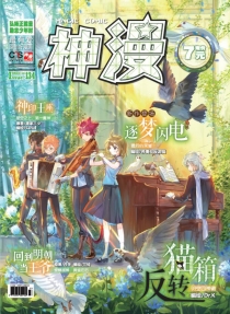 【杂志】神漫 2018-10a&10b