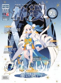 【杂志】神漫 2018-11c