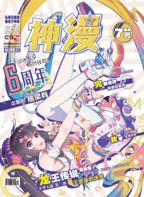 【杂志】神漫 2018-11d