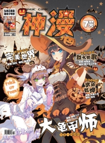 【杂志】神漫 2018-12b