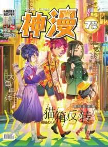 【杂志】神漫 2018-12c