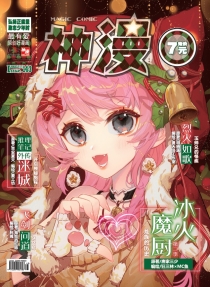 【杂志】神漫 2018-12d