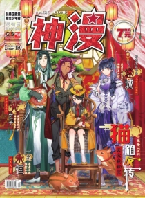 【杂志】神漫 2019-03a