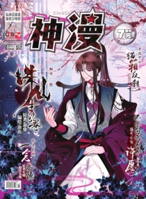 【杂志】神漫 2019-03c