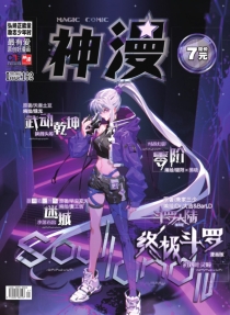 【杂志】神漫 2019-06a