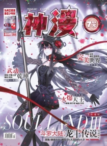 【杂志】神漫 2019-07a