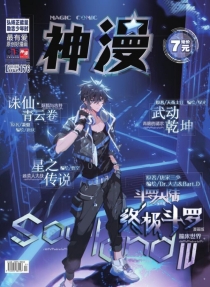 【杂志】神漫 2019-10a