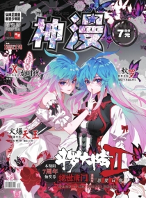 【杂志】神漫 2019-10c