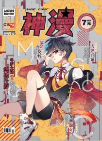 【杂志】神漫 2019-10d