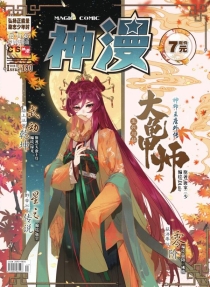 【杂志】神漫 2019-11a